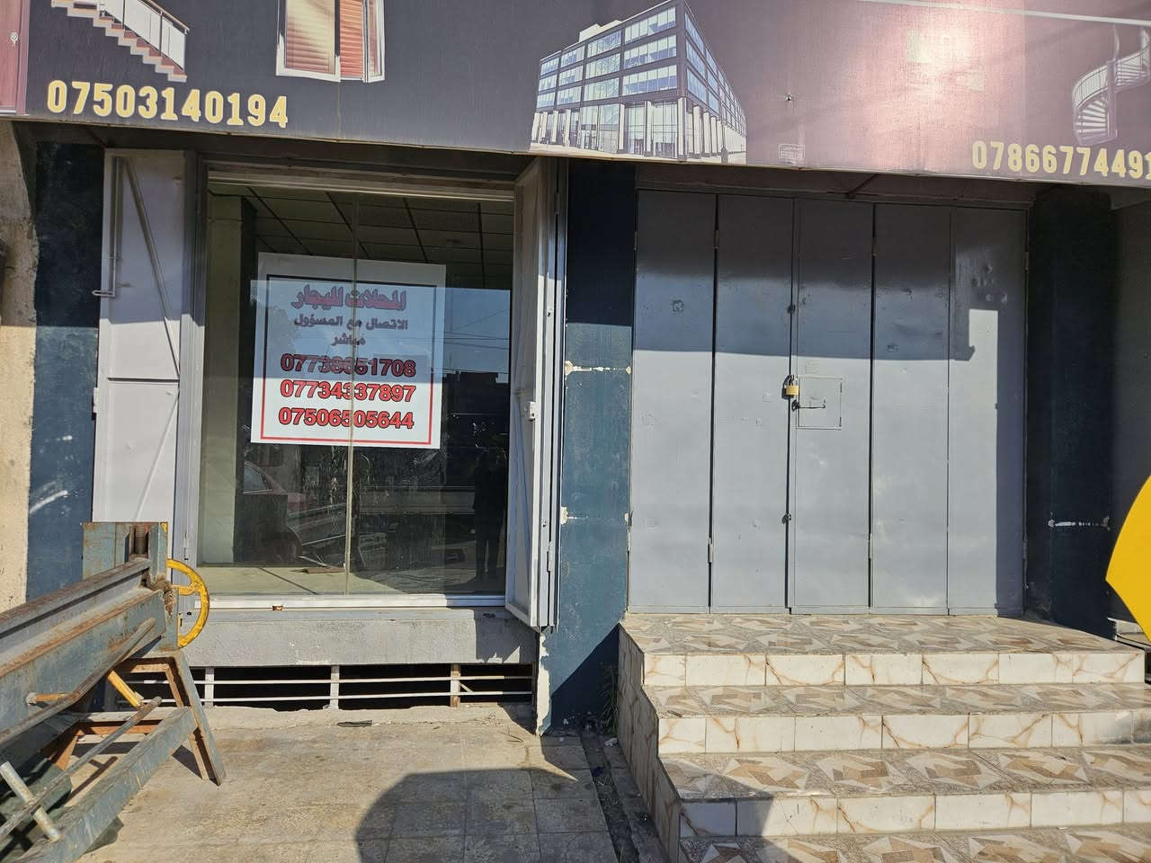 محل بانقتين للايجار كبير معرض على الشارع العام . شارع بغداد مقابل محل ازبري .
حي الصحع بعد بانزينخانه المازن مساحه 180متر . وبي سرداب طابقين مساحه للطابق الاول 100 متر والثاني 200 متر 

للتواصل وتساب وتصال   ***********
