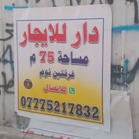 شارع بسمه • ٧٥م • غرفتين