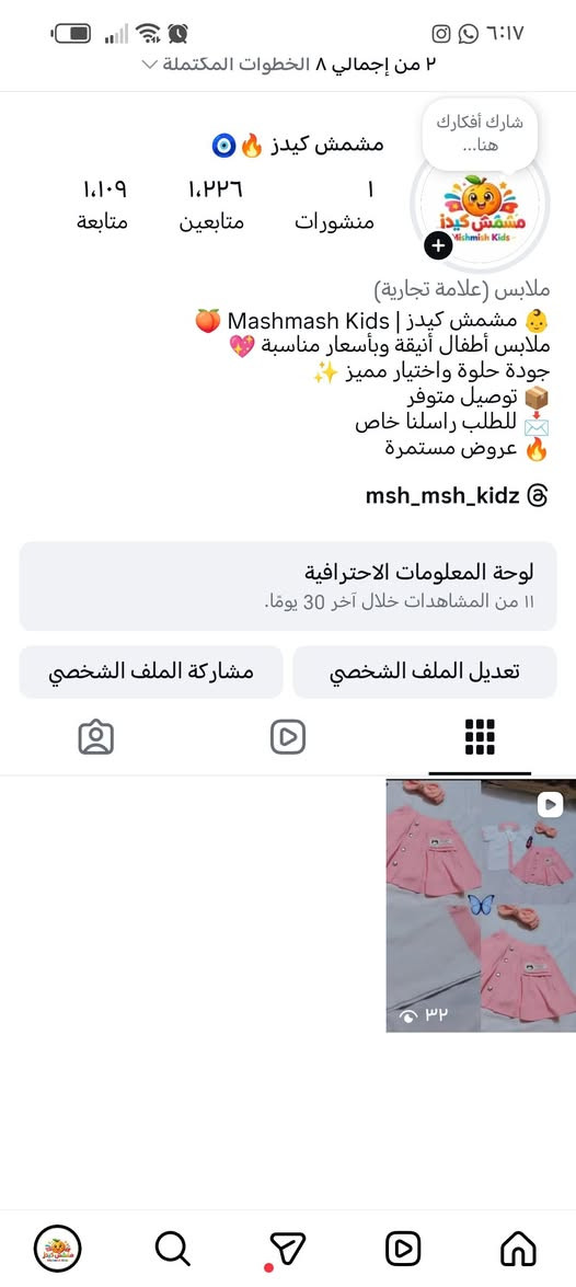 🌸 افتتاح مشمش كيدز 🌸
وصلتنا تشكيلة ملابس أطفال حلوة 👶✨
أسعارنا مناسبه😍 
🔥 عرض خاص مع اول 10 طلبات هديه من مشمش كيدز 😍❤️ 
📦 توصيل متوفر
📩 للحجز راسلنا خاص
لا تفوتكم الكمية محدودة ❗

متابعه وتفاعل حلو مثلكم ♥️


**إذا كنت صاحب هذا الإعلان وتريد حذفه لأي سبب، رجاءا أرسل رسالة إلى الدعم الفني**