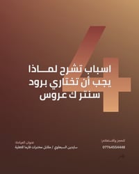 بكجات عرايس • برود بيوتي • سايدين السبعاوي