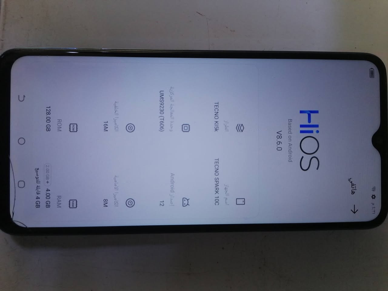 تكنو سبارك 10C
جهاز بلادي مداخل تصليح
بطاريه5000
ذاكره 128
للبيع او مروس بأيفون
سعر 128


**إذا كنت صاحب هذا الإعلان وتريد حذفه لأي سبب، رجاءا أرسل رسالة إلى الدعم الفني**