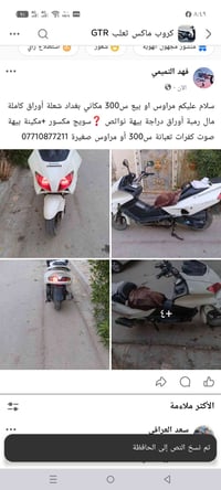 مراوس او بيع س300 مكاني بغداد شعلة أوراق كاملة مال رمبة أوراق دراجة بي...