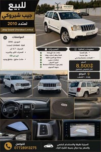 � للبيع | جيب شيروكي ليمتد 2010 (Jeep Grand Cherokee Limited) 💰 السعر:...