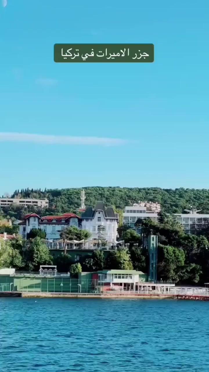 السلام عليكم متابعينا الكرام ..

تعلن لكم  شركه الرايه والاول مره في بابل الحمزة الغربي ع برنامجها الى تركيا ..

وصلت ع اسطنبول ؟ يلا معنا 😉

  بدء حجز مقاعد الى اسطنبول

الانطلاق  ثاني ايام عيد الفطر المبارك 😍😍

يرافق الحمله ع طول السفرة مرشد عربي ويجيد الغه التركيا بطلاقه ..

برنامجنا يشمل 👍
ذهاب وعوده طيران ✈️✈️

فندق 3 نجوم مع وجبه افطار صباحي ..😋

رحلات داخل وخارج اسطنبول 

ميدان تقسيم.. 

 بحر الامنونو.. 

 وبرج غلاطه الشهير ..

جزيره الاميرات.. 

 رحله عبر خليج البسفور بواسطه يخت ..

مدينه الحب.. 

 يلوفا وجمال بحرها ..

 وركوب الدراجات المائيه 🚤🚤

بحيره صبنجا ومعشوقيه لعشاق.. 

 ركوب الدراجات الجبليه 🏍️🏍️ والغابات ..

بورصا ومرتفعاتها.. 

 وركوب التلفريك 🥰

بيوك بازار السوق الاشهر والاكبر في اسطنبول ..
 
تمتعوا  بأجمل أجواء تركيا الجميله 

للحجز والاستفسار راسلونا ع الخاص…


**إذا كنت صاحب هذا الإعلان وتريد حذفه لأي سبب، رجاءا أرسل رسالة إلى الدعم الفني**