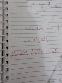 جديدنا دوره (نون والقلم )لتعليم القراءه والكتابه لكافه المراحل. الفئه ...