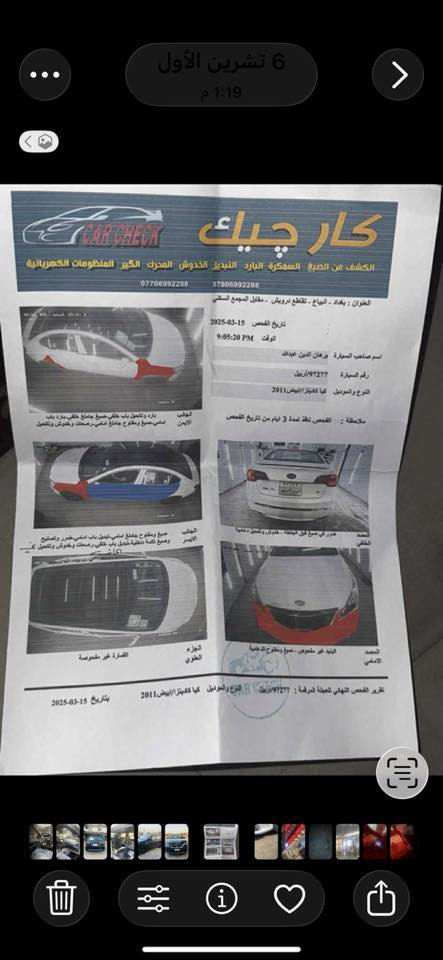 سلام عليكم كادنزة 2011 خليجية فول مواصفات السونار واظح وجان بيه فابيون على البنيد وشلته وطلع مكشر الصبغ كير محرك صدر هزة وينوية جديدة بيه رواجز لمدة ثواني بالتشغيل فقط مكان السيارة بغداد السيدية السعر 100$ للاستفسار
 ***********
