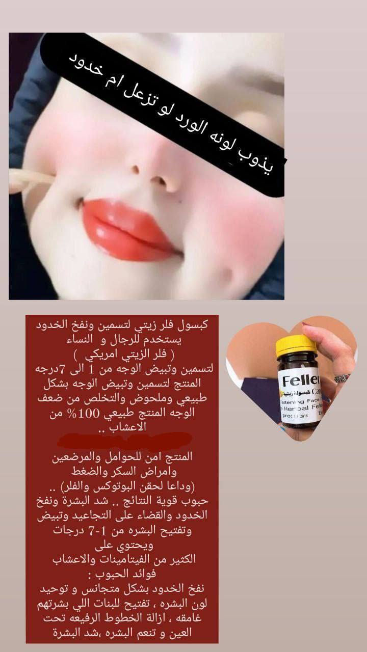 كبسول فلر زيتي لتسمين ونفخ الخدود   لطلب خاص
#اكسبلورر_2025 #قناة_هاشتاك_انستا_على_التليجرام


**إذا كنت صاحب هذا الإعلان وتريد حذفه لأي سبب، رجاءا أرسل رسالة إلى الدعم الفني**