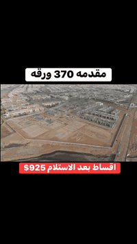 عقارات مروان • اوليف ستي • مجمعات اربيل