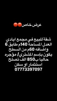 العدل • ١٤٠م+٦٠م • طابق٦