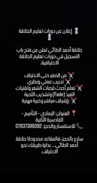 الرمادي • التأميم • صالون تجميل