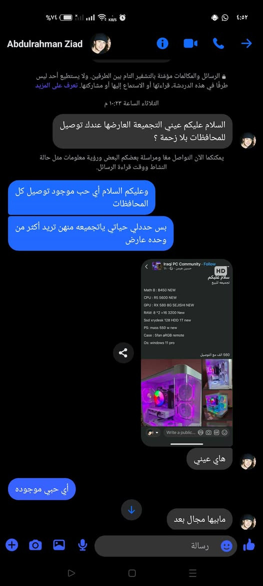 السلام عليكم
مادري يعني شوكت تنحل هالمشكله يعني يومين يراسل على تجميعه وعالقطع وكراتين يريد اخرشي رفض الطلب يكول مقتنعت 
المشكله الطلب اساسا مافاتحه وصل اله المندوب ورفضه راسلته حظرني الولد يعني شغلته بس اذيه باذيه والله العظيم بس قطع ارزاق

الولد اسمه عبد الرحمن زيد
 مكانه نينوى جانب ايمن نهاية الجسر الرابع 
رقمه ***********

يولد صور المحادثات جوه والمقطع مال الكيس من المندوب وبالنسبه للكراتين طلعتهن اله بطلب ثاني وبلغته مكدرت اطلعهن نفس اليوم 

اليريد التجميعه يبلغني مباشره احولها اله بعدها بالوسيط
