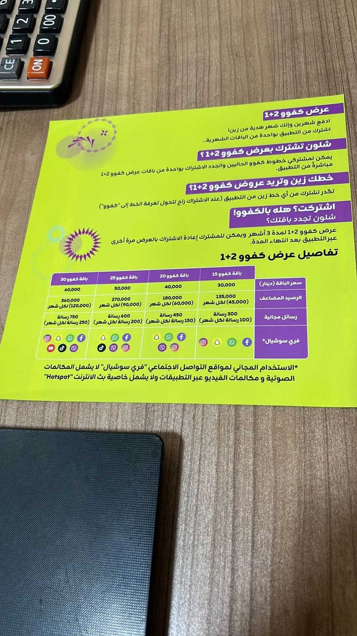 عروض اشتراك شهرين والثالث مجاناً 🔥 
اتصال وانترنت من زين العراق 😀🔥
اختار الباقة الي تناسبك من خلال الصور 👇 
مندوبنا يجي لحد باب بيتك (داخل الموصل)
للاستفسار او الطلب واتساب (***********)
