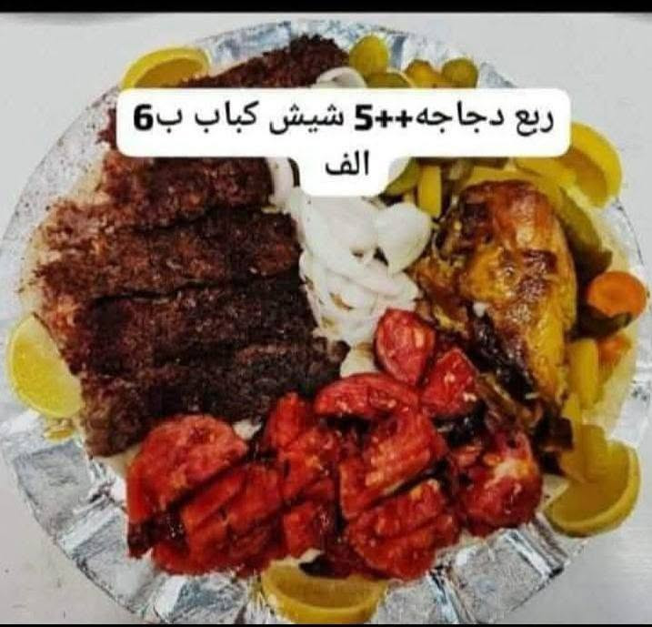 متوفر للعشاء ***********
كيلو كباب ومقبلات ب12
كيلو معلاك 14 شيش ب10
دجاج شوي ذبح ب10 
بقيه العروض متوفره 
عنوان ذي قار الشطره متوفر توصيل

