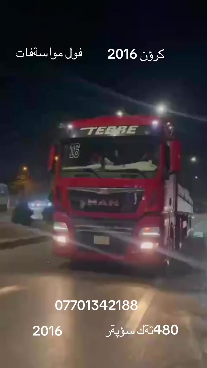 مان 2016
فول مواسةفات 
توماتيك ريتايدةر سةلاجة سبلت ئيمبري فايةر
480تةك سوبةر مويدل مةكينةي 2013
تاقم تايةي تازةية بي نووقساني عةرةبانةكةي كرون 2016گشت گياني بةشةر        عنوان كةلار 
***********
