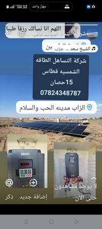 غطاس 15حصان • 30 لوح 650واط • قضاء الحويجة