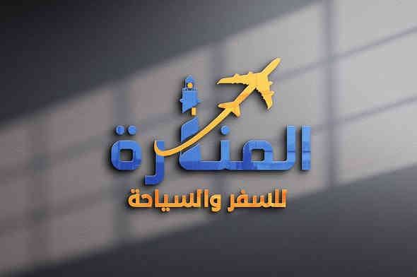 تصميم شعار (المنارة للسفر والسياحة) بحسب الطلب اي تصميم تحتاج راسلني على الواتساب ***********
او تليكرام
@MF1_D
