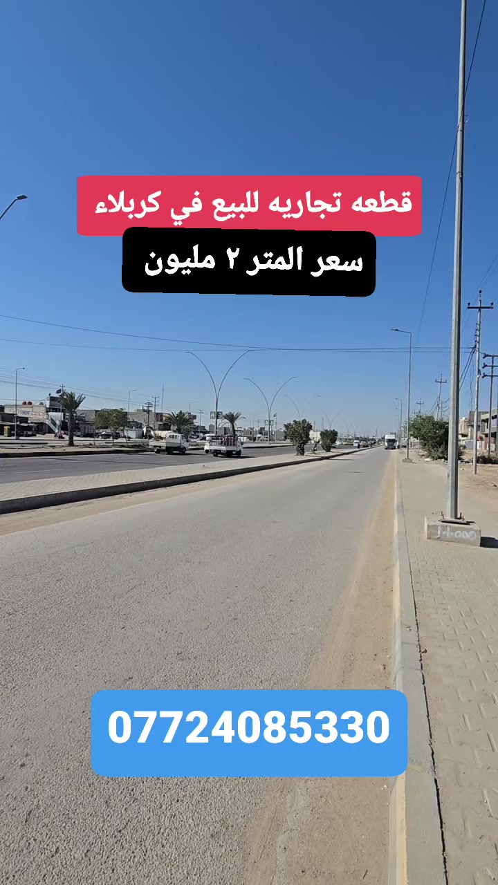 قطعه ارض تجاريه للبيع المساحه ٣٠٦ متر ملك صرف 
كل التفاصيل والسعر داخل الفيديو 
*********** ابو امير
