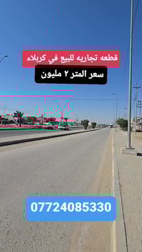 كربلاء • ارض تجاريه • ٣٠٦م