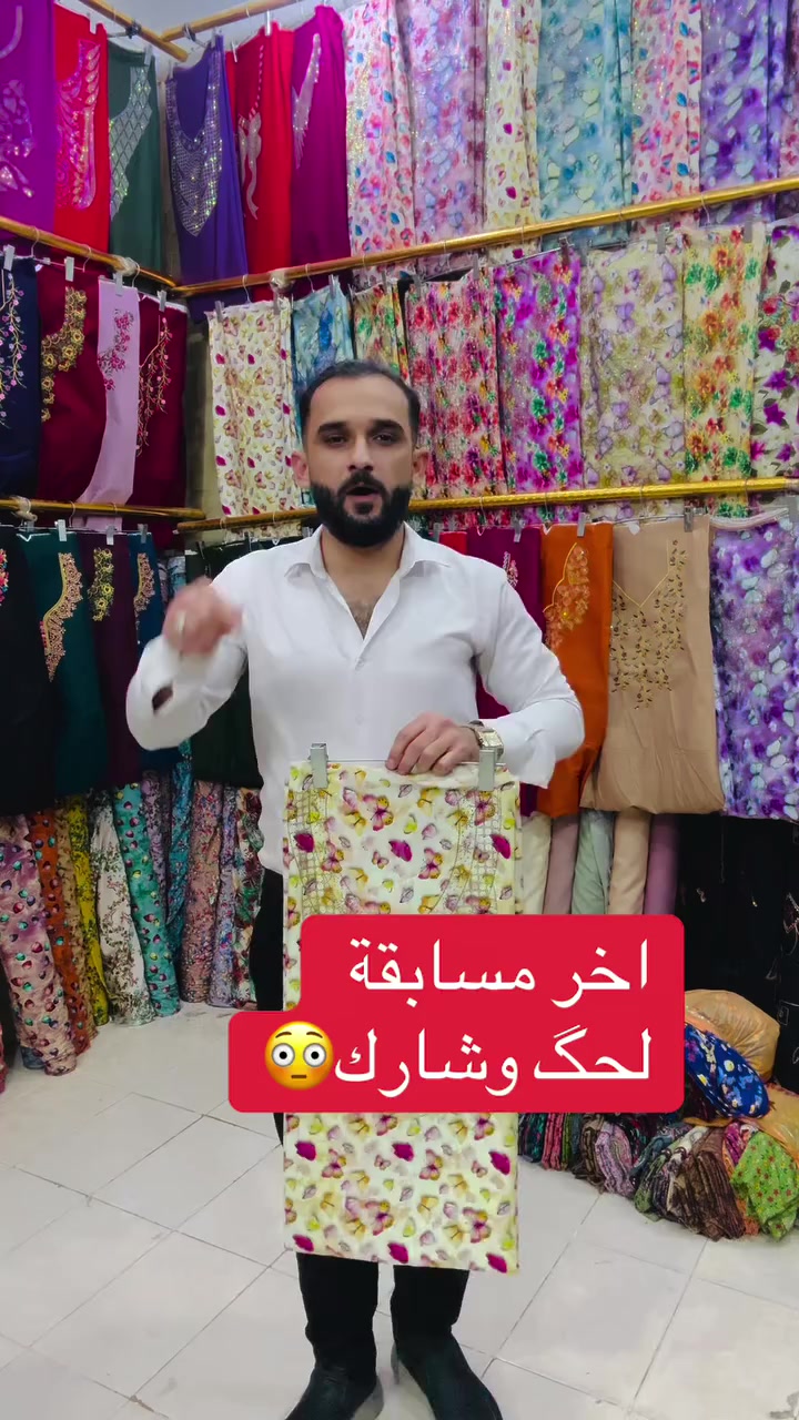 #معمل_خياطة_ديه #اقمشة_ديه #الاسطوره


**إذا كنت صاحب هذا الإعلان وتريد حذفه لأي سبب، رجاءا أرسل رسالة إلى الدعم الفني**