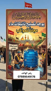 اهلي • السماوة • صيانة