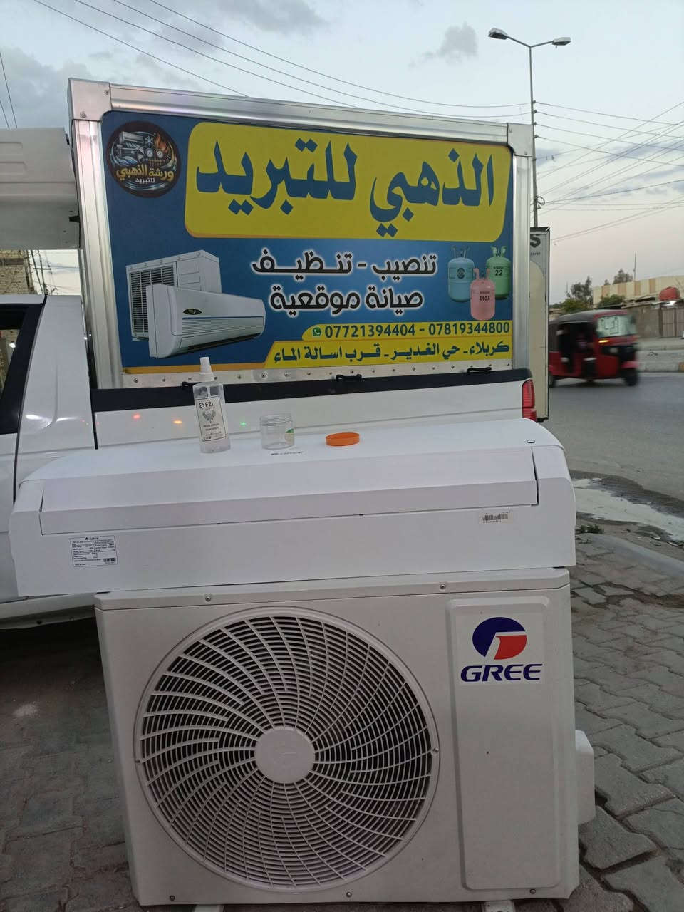 الـســلام عـلـيـكـم 
"الذهبي للتبريد" 
عندك  سبلت عطلان لا تحتار 🤔اتصل 📞و الصيانه موقعية داخل بيتك او في الورشة خلال وقت قصير
كربلاء
      ( *********** ) (***********)

💠 تنصيب السبالت بضمان التنصيب والعمل موسم كامل❄️❄️  ( جداري + ارضي + سقفي )

💠 فتح وغسل جميع انواع السبالت بضمان جودة العمل 

🛑(تأسيس البيوت في الانابيب النحاس بضمان 5سنوات)🛑

💠 تصليح ليك وصيانه جميع انواع السبالت والمكيفات بضمان العمل موقعيا

💠 دقة وألتزام في الموعد والعمل 

💠 انابيب نحاس ذات جودة عالية 

💠 كابسترات اصليه

💠 أجهزت حماية ذات الضمان الاصلي 

💠 تجهيز كافة الماركات العالمية 

💠 شحن غاز درجة اولى مع الضمان

💠 بيع وشراء الاجهزة المستخدمة

((تتوفر جميع الأدوات الاحتياطية)) 
معالجة جميع الاعطال الكهربائية والميكانيكيه وبجودة عاليه
📍موقع الورشة : كربلاء - حي الغدير - قرب اسالة الماء 
للاتصال والمراسله على الرقم
 ***********
***********
الذهبي ✨ للتبريد 
🔴(محافظات 8 قطعة أو اكثر)🔴
