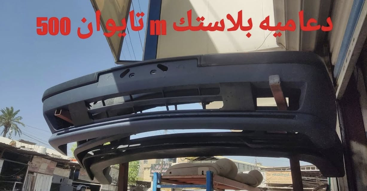 أدوات BMW  الصقر فرع سامراء ….عروض و خصومات ع أدوات BM العنوان سامراء حي الصناعي معمل الثلج القديم مقابيل ابو انس لتفصيخ و يوجد توصيل جميع محافظات العراق 🚗…. الاتصال ع رقم *********** اسعار تفليش 🔥
