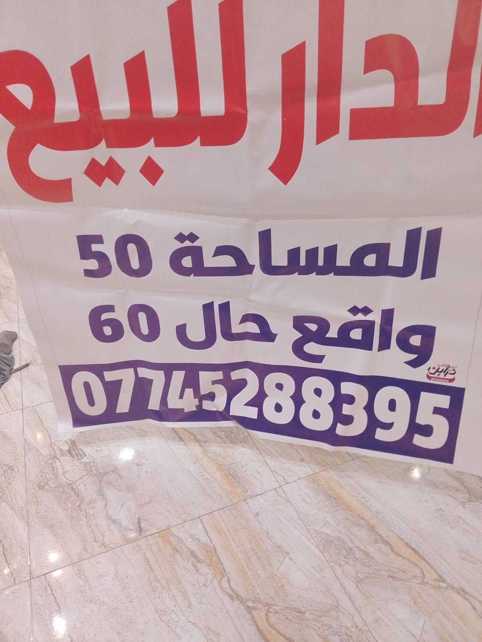 سلام عليكم مشتملات ثنين البيع مساحات كل مشتمل 50متر واقع حال 60متر وجهيه 4ونص نزال 13متر طابقين ونص كل مشتمل ستقبال وصاله مطبخ وغرفه نوم مساحه جبيره سويت حمال داخل غرفه حمامات ثنين جوه يعني صحيات اتلاثه كل مشامل طابو  صرف بسمي بناء  سنه 2026حديث طابوق البتلو رافت مسلح شغل فوك درجه اوله بيت واحد على واحد ديكورات وملاحضه بردات سبلات مغاسل كيزر ثريات مراوح كلهم معه البيت حته طباخات بس تفرش وتنام بيت مئثث معه اثاث بس كم حاجه ومعه البيت من الأغراض موقع البيت كربلاء المقدسة حي عسكري مقابل حديقت النور عرض شارع عشره متر سعر المشتمل 85مليون معه مجال شي قليل ***********الحجي ابوسجاد
