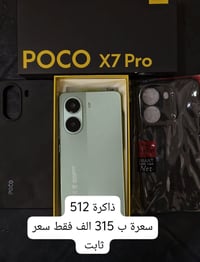 بوكو x7pro ذاكرة 512  بدون شاحنه  بي شوي شخوط بالشاشة و الشاصي شوي مو ...