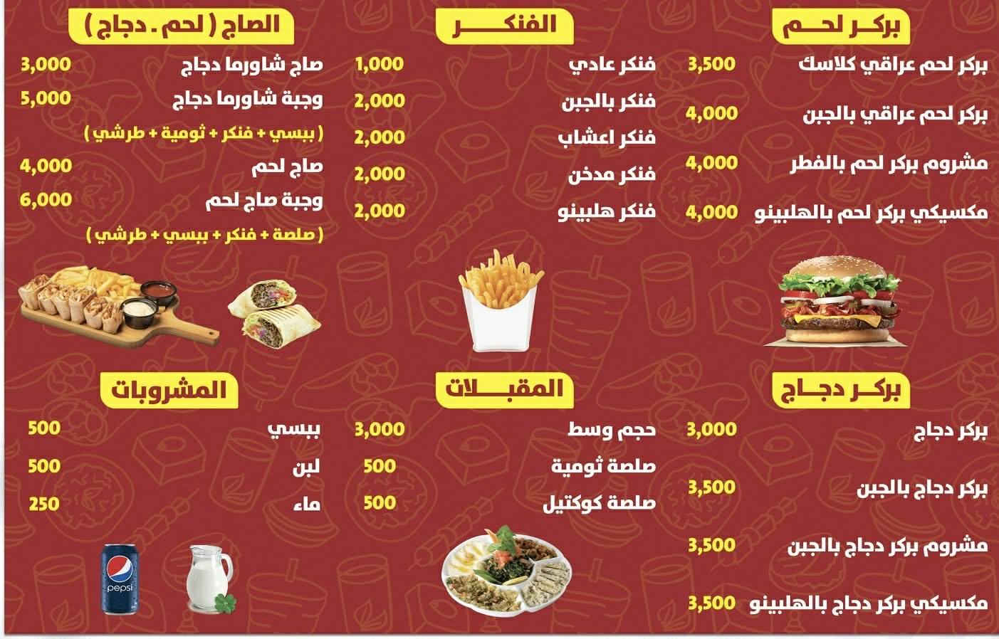 تم افتتاح  المنيو  جديد مطعم ولحم بعجين بابا بيتزا   🥰🥰

ساعه سته صباحا ال ساعه ٣ صباحا 

يوجد توصييل  كافه حي الجهاد الموقع مخابرات

 قرب جامع محمد رسول الله 

ارقام توصيل 

***********
