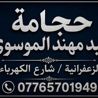حجامة سيد مهند الموسوي #حجامة سيد مهند الموسوي  ⬅️خبرة اكثر من ١٥ سنة ...