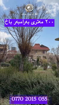 دڵی شار • ٢٠٠م • مقابل حديقة