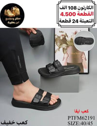 سليبر رجالي • توصيل متوفر • حجز واتساب
