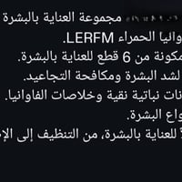 بكج كامل • بشرة • توصيل الحله