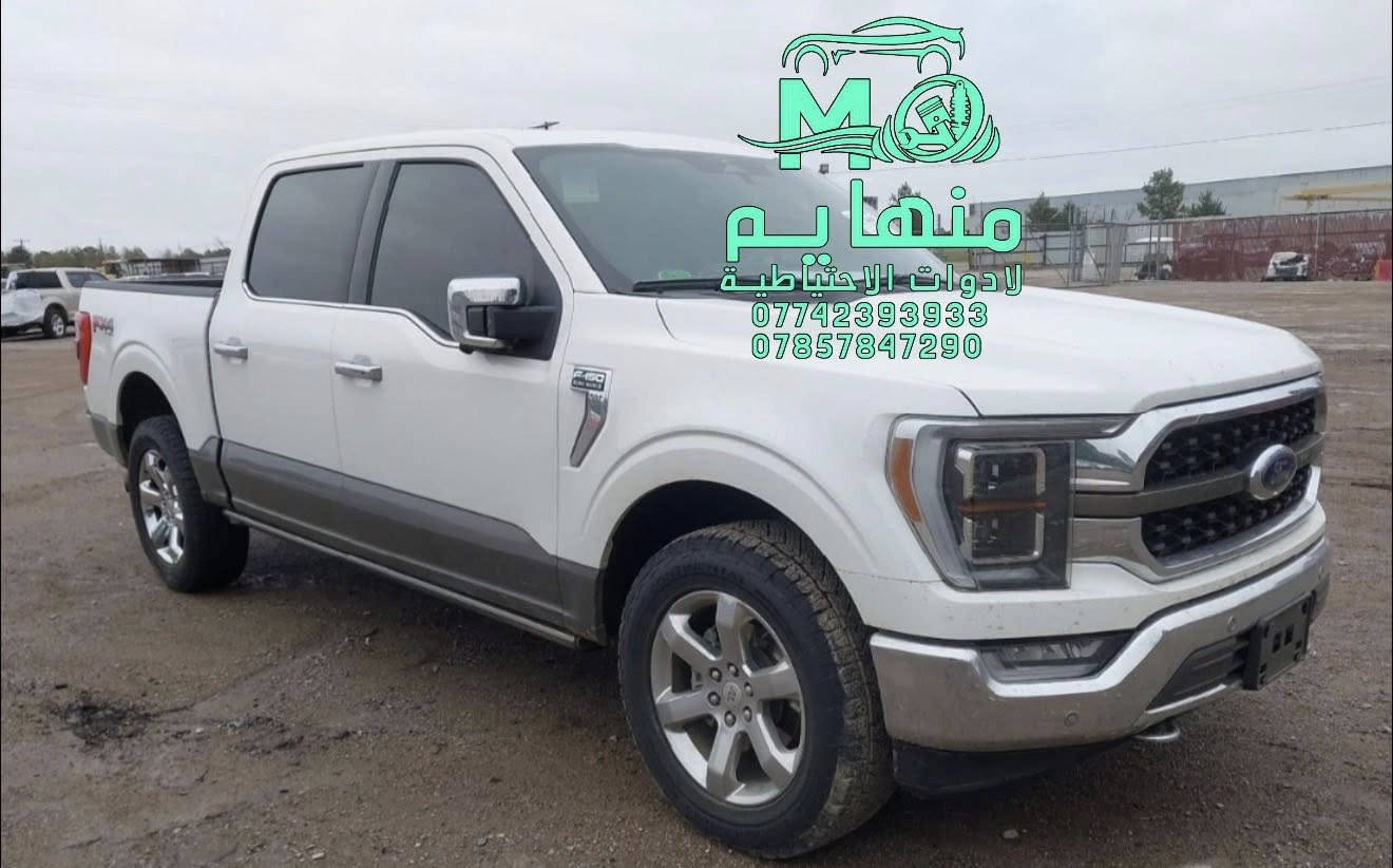 قريباً…✨ هايبررررررد

وصول كصة فورد F150  2023.  6 سلندر (هايبرررررررد)

لون ابيض القطع المتوفره مووضحة في الصور 

🚨🚨مجمع منهايم للادوات الاحتياطية

📍العنوان :بغداد _ساحة عقبة بأتجاه مجمع مشن سادس فرع يمين. (فرع شركة تيوتا)  

🕗اوقات العمل من السبت الى الخميس من الساعه الثامنة صباحا الى الساعه الخامسه عصرا 🕔

يوجد خدمة توصيل الى كافة انحاء العراق 🚚🚛

للاستفسار الاتصال على الارقام التالية☎️☎️
  ***********-----***********  
   
📱يمكنكم مراسلتنا على ماسنجر واتساب فايبر 📲

ورشه كامله صيانه وقطع غيار

كهرباء السيارات 
فحص وبرمجه العقو
#شوفرليت #شوفر #صيانة #ورشة #سيارات #بغداد #كهربائي #ماليبوا #اكونكس #ترفرس #سلفرادوا #شيروكي #gmc #تيران  #حاوية #ش
