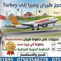 للحجز عل الموعد الفيزا 07503546278 واتساب  الاتصال عل الرقم 0789118944...