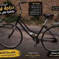دراجة هوائية • بايسكل • دراجة • دراجات للبيع • عجلة هوائية