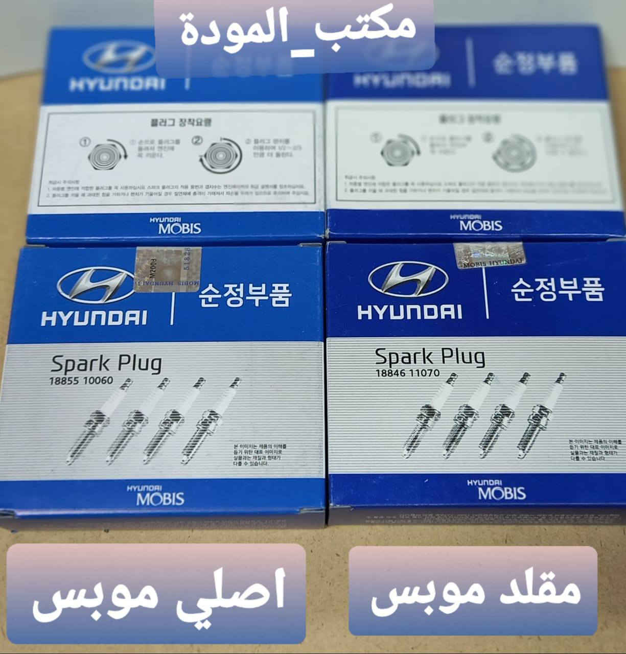 #نصائح و يبقى الاختيار الك بين ؛؛؛؛؛
المنتج الأصلي ::::
عمر أطول
اندوانز أقل و احتمال يختفي 
تسارع أفضل
صرف أقل للوقود 
تأكل أقل للقطب الكهربائي
تشغيل سريع في كافة الظروف
المنتج المقلد الرخيص :::
عمر أقصر للبلك 
اشتعال غير مستقر 
استهلاك كبير الوقود 
الادوانز بكثرة 
تأخير في التشغيل و ضعف داينمو 
احتمال إنفجار البلك داخل محرك أو انصهاره و تخسر 2  مليون و تفتح المحرك 
#صيدلية_المودة_للبلكات #سيارلت #حديثه #سنك #بغداد #البلكات #العراق #رمضان


**إذا كنت صاحب هذا الإعلان وتريد حذفه لأي سبب، رجاءا أرسل رسالة إلى الدعم الفني**