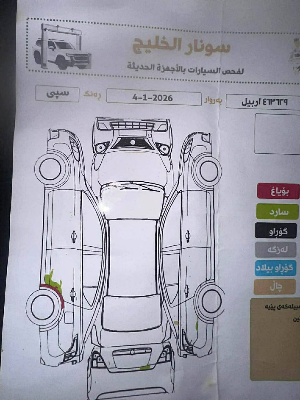 صنى ( يابانى ) 2018
بيهه شبر بارد بدون داخل سونر موجود ب صوره 
  مكفوله  سياره جديد جام كهربا سكان فليوم مرايه كهربا 
بشرط كير محرك تبريد 

سعر 97$ شويه مجال 
***********واتساب
لاكشميبا  يابانى 2018
بستى كارتى هةيه سونرى دانراوه له رسمكان بى ناوكردن سياركه جوانه و جام كاربا و سوكان فليوم و نينوك كاربا دوو كيجه. بشرتى گيرو مكينه و تبريد كالار, السليمانية
