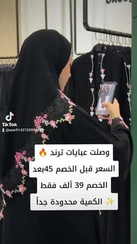 عباية الورد • شال • توصيل النجف