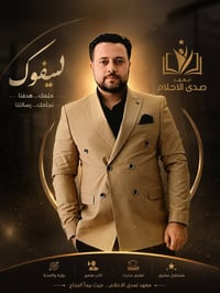 يعلن معهد صدى الاحلام عن فتح التسجيل لطلبة الصف السادس الادبي لمادة  ا...