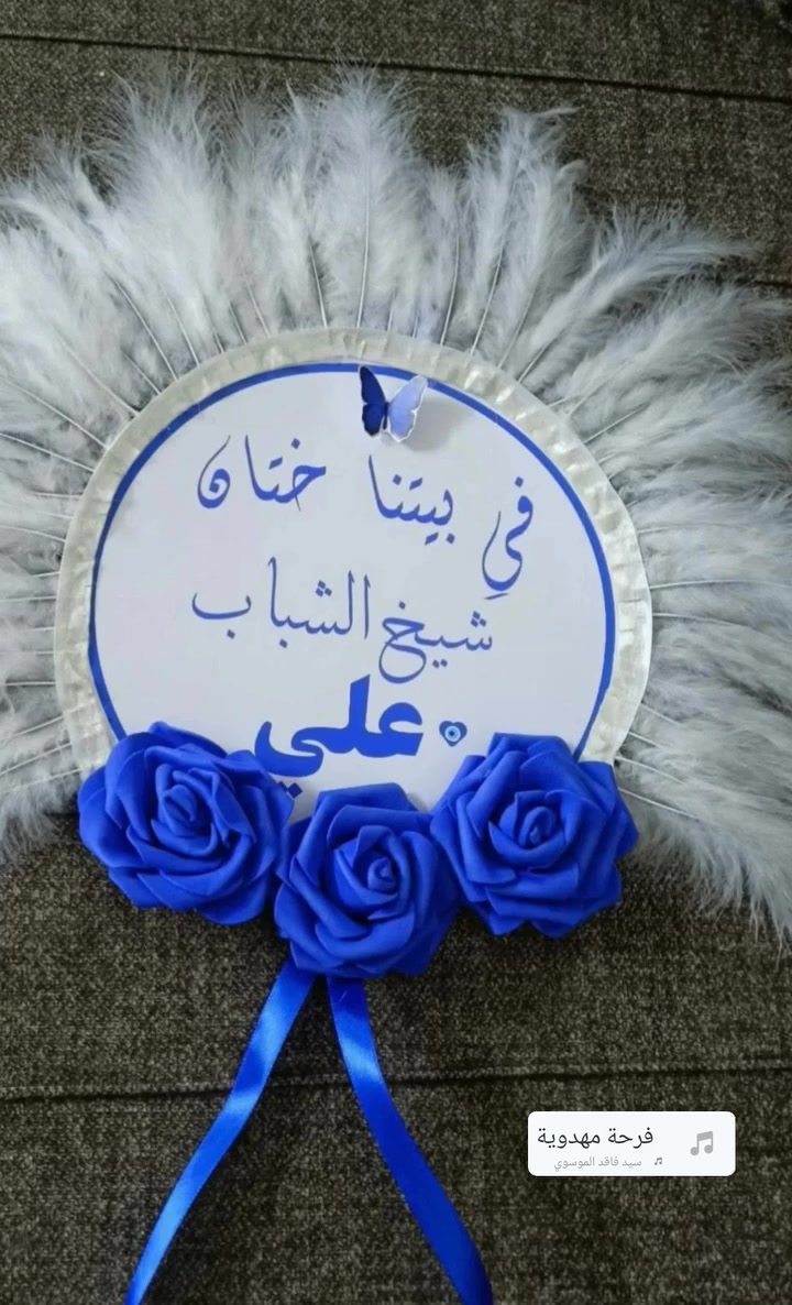 الحجز متوفر على تجهيزات حنة الختان 💙


**إذا كنت صاحب هذا الإعلان وتريد حذفه لأي سبب، رجاءا أرسل رسالة إلى الدعم الفني**