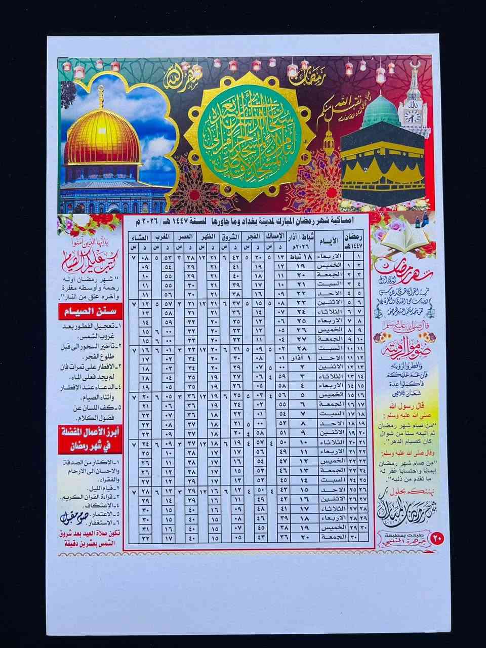 📿أهـــــــــــــــــــداء........ 

للتواصل فقط على الواتساب 0779215112_*********** 
#أمســاكيات شهر🌙 رمضــــان المبـــارك 🌙
(( موجود جملة ومفرد ))

الحجم A4 ( نفس حجم ورقة الاستنساخ)
(( ارتفاع 30 سم عرض 20 سم ))

100 امساكيه  ♕السعــر.   👈  20 الف
(( التوصيل مجاني ))

✨يوجد لدينا وقفان
 
# الوقـف الشـيعي 
# والوقـف الســني

✨✅✨ ورق كارتوني مطرز مذهب مطبوع بدقه عـــاليه 

للحجز يرجى إرسال رسالة تتضمن

1⃣ كتابة الاهداء ( اسم المتوفي )
2⃣العدد 
3⃣الوقف سني او شيعي 
4⃣ورقم وعنوان التسليم
