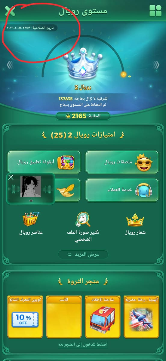 حساب لودو تاج ثاني 

الرويل متئمن لحد سنه الجديده 2027/1/14

لڤل الاحساب 54

كسر قوي 2حربيه 1جزيره لوف

6 اشاير وآله واثنين قريبات على ثانيه

نجوم 70

لوء26يوم

بطايق الملف 42

معلقات جداريه 66

الموضوع الغرف 34 

ترددات 61

ايدي 6

سعر الاحساب 550الف

لتواصل عبر الوتساب فقطططططط
***********
البيع واقع عنواني انبار بغداد
