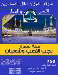 عمرة رجب وشعبان • الديار المقدسة بري • باص سياحي حديث