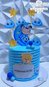 كيك نور الهدى الهدى 
للحجز ع الخاص او الواتساب***********
عنواني بغداد تراث البياع يوجد توصيل داخل بغداد فقط
