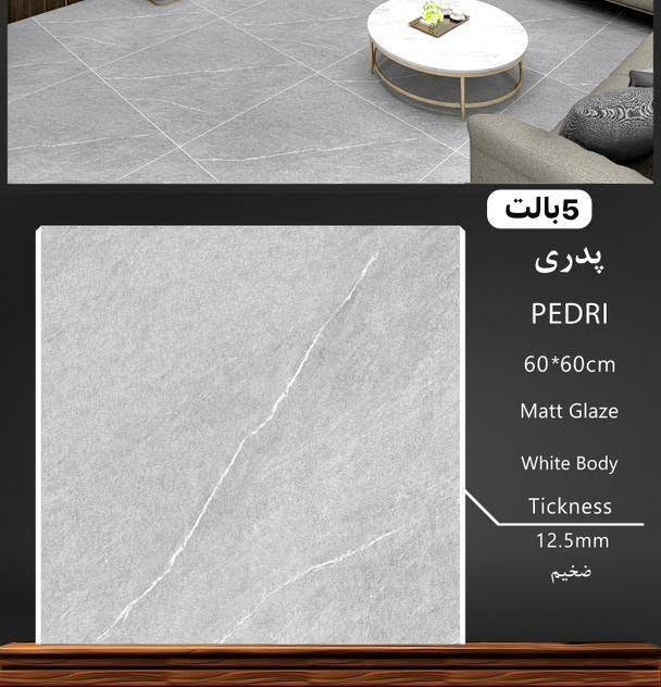 بورسلين 60×60
إيراني المنشاء
شركه
كيميا
العنوان طويريج شارع 40
دارك للسيراميك والبورسلين
واتساب
***********
***********
