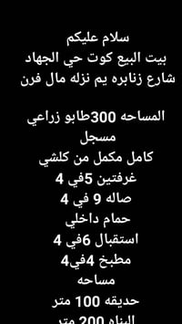 كوت حي الجهاد • ٣٠٠م • ٣ غرف