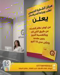 مركز الشطرة • طب وجراحة الفم والأسنان • ذي قار الشطرة