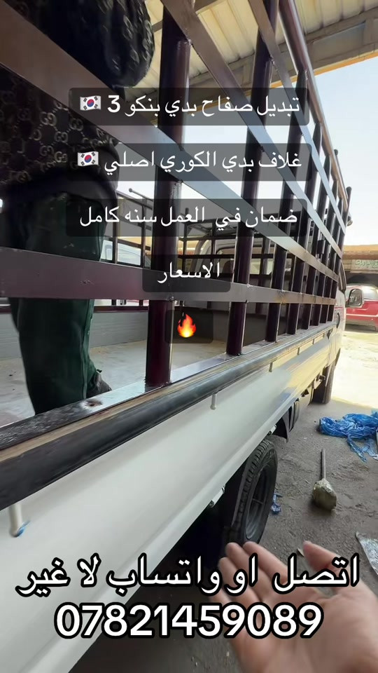 صفاح بدي بنكو 3 او غلاف بدي بنكو 3 ***********. *********** #كروب_جمبازيه_كيا_العراق_شعبة🔱_الجمبزه #كيا #اكسبلورexplore #اكسبلور 
