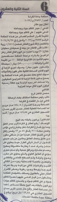 دار للبيع • بغداد • ١٧٤٠م